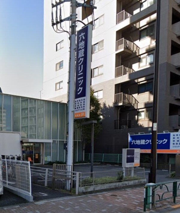 その他(六地蔵クリニック[950m])