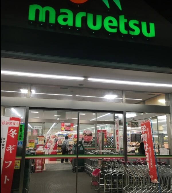 その他(マルエツ白河2丁目店[500m])