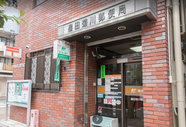 その他(墨田菊川郵便局[400m])