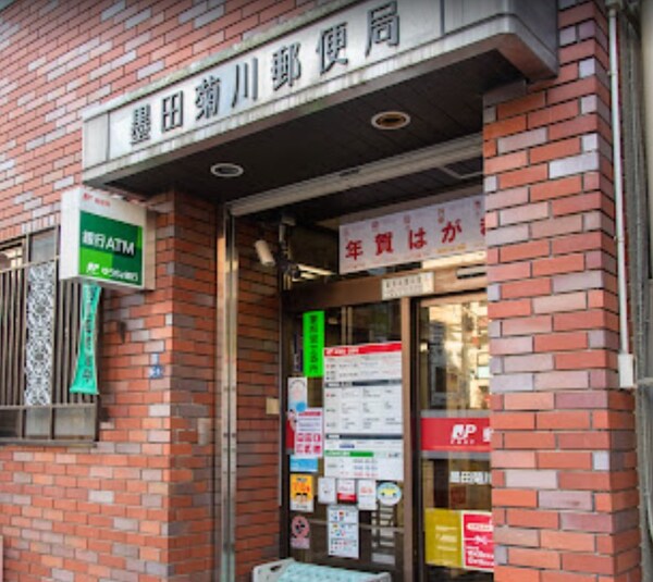 その他(墨田菊川郵便局[164m])