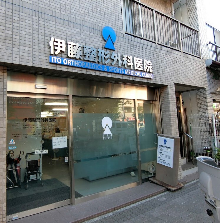 物件内観写真23　(伊藤整形外科医院[140m])