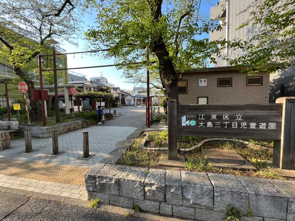 その他(大島三丁目児童遊園[10m])