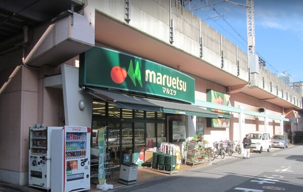 その他(マルエツ両国亀沢店[130m])