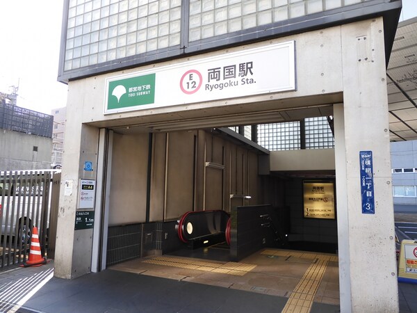その他(両国[900m])
