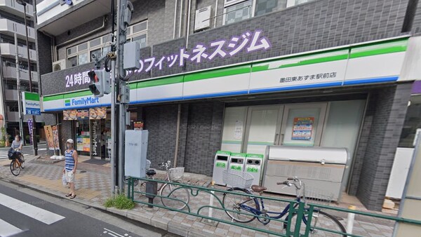 その他(ファミリーマート墨田東あずま店[450m])