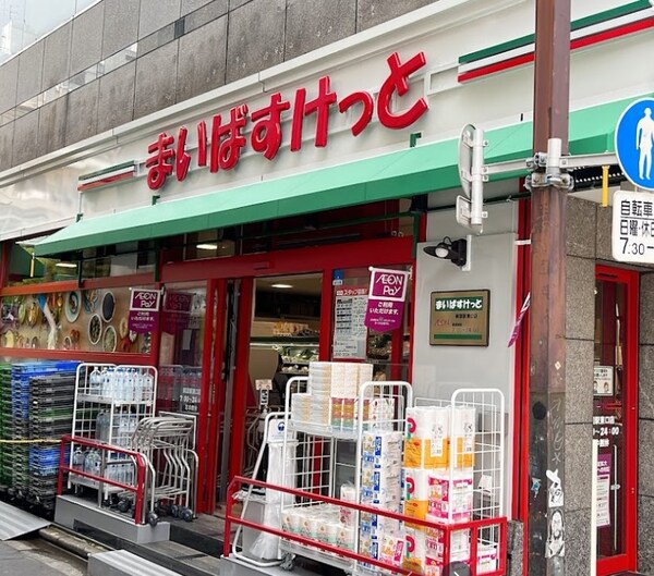 その他(まいばすけっと両国駅東口店[400m](徒歩5分))