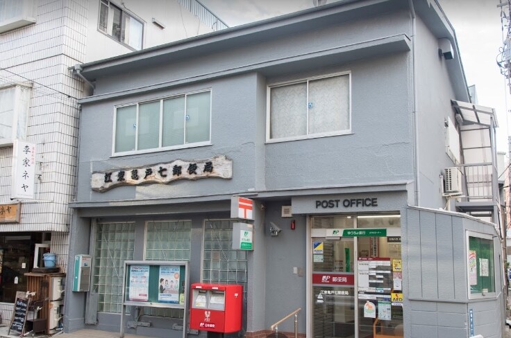 物件内観写真10　(江東亀戸七郵便局[41m])