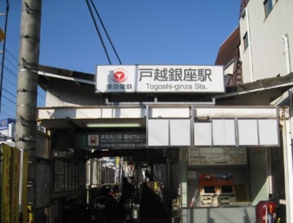 その他(戸越銀座駅[720m])