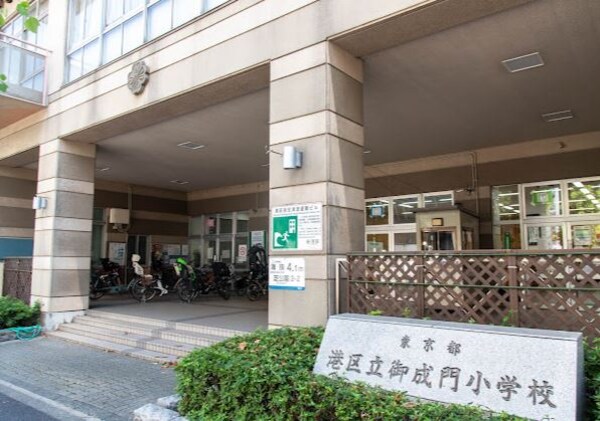 その他(御成門小学校[850m])
