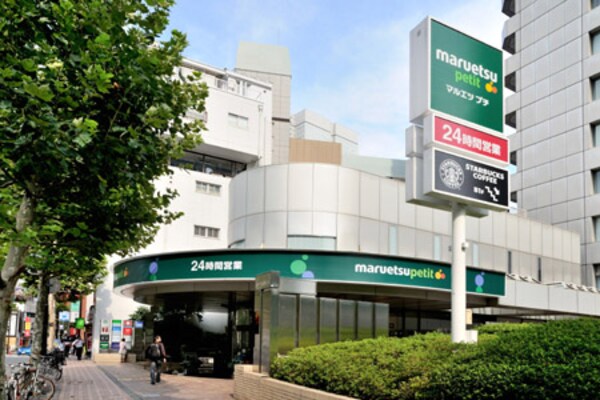 その他(マルエツ プチ 赤坂店[270m])