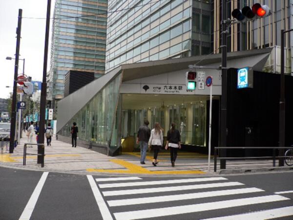 物件内観写真34　(六本木駅[800m])