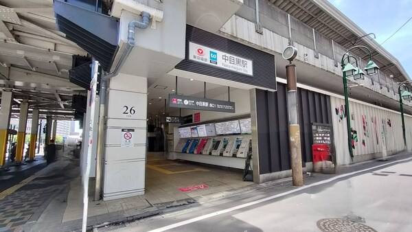 その他(中目黒駅[240m])