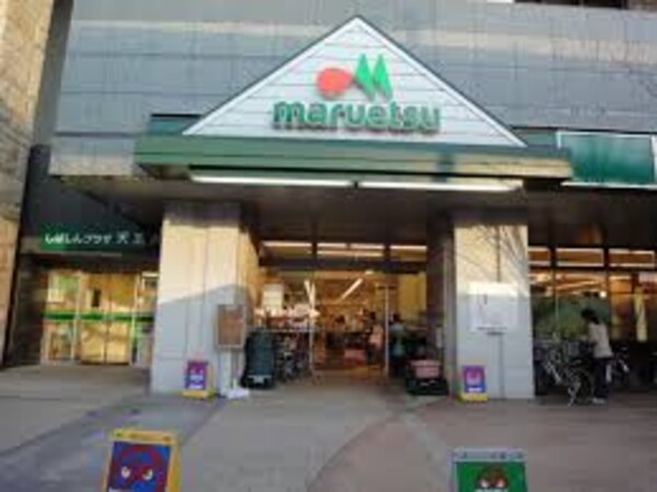 その他(マルエツプチ 鮫洲駅東口店[900m])
