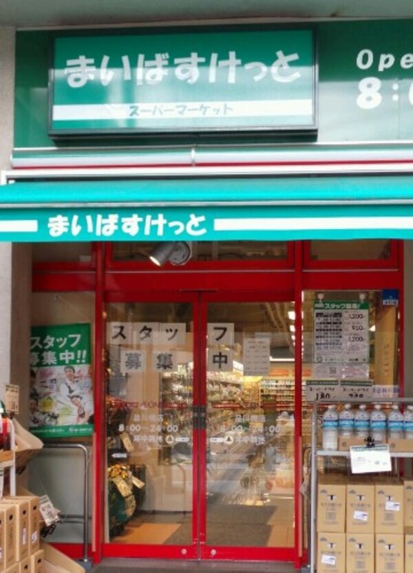 その他(まいばすけっと東品川店[650m])