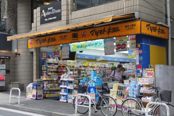 その他(マツモトキヨシ　麻布十番店[1100m])
