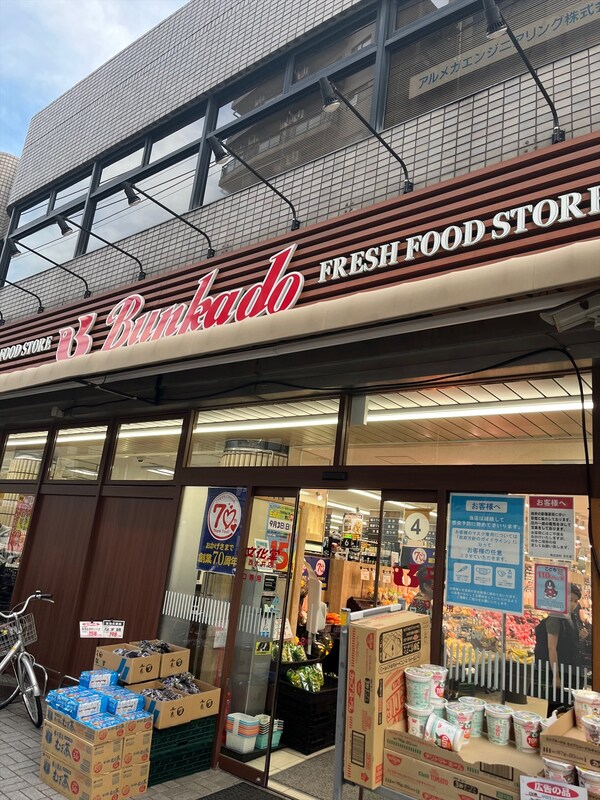 その他(文化堂西大井店[206m])