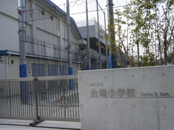 その他(品川区立台場小学校[210m])