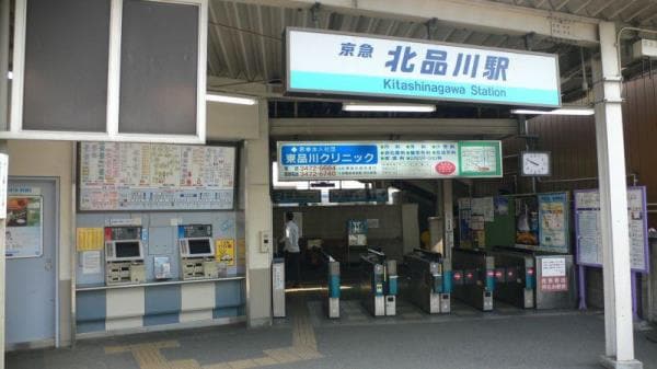 その他(北品川駅[550m])