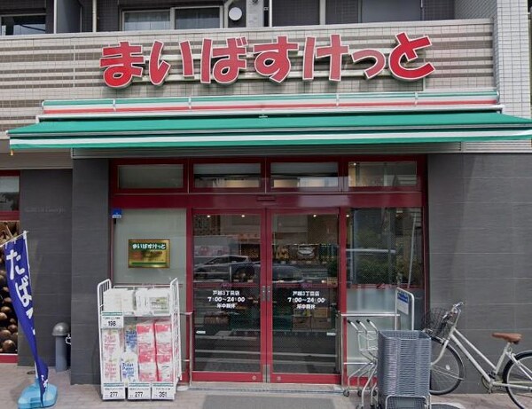 その他(まいばすけっと戸越3丁目店[83m])