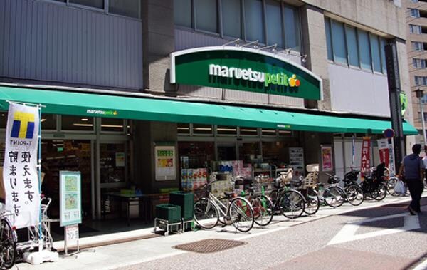その他(マルエツプチ　品川橋店[400m])
