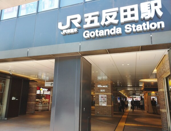 その他(五反田駅[557m])