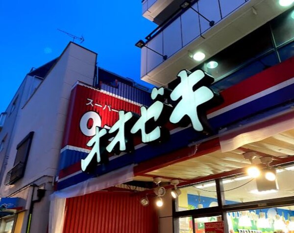 その他(オオゼキ戸越銀座店[280m])