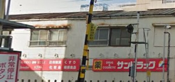 その他(サンドラッグ[200m])