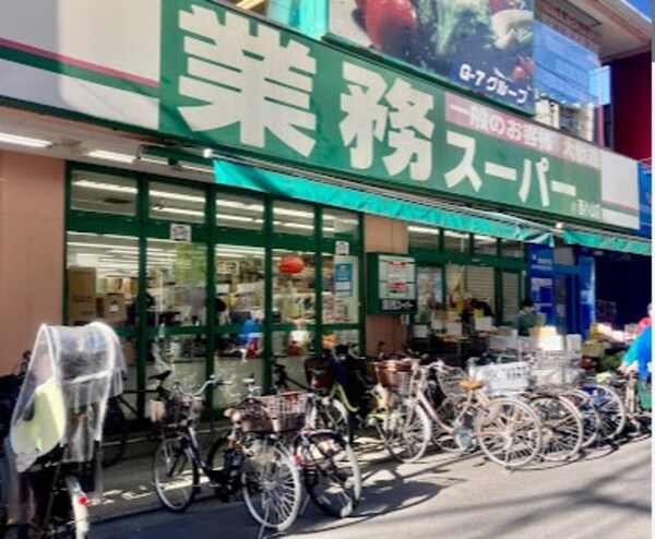 その他(業務スーパー 西小山店[80m])