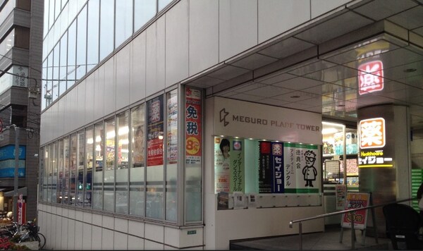 その他(セイジョー目黒店[1000m])