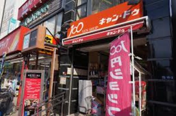 その他(キャンドゥ[350m])
