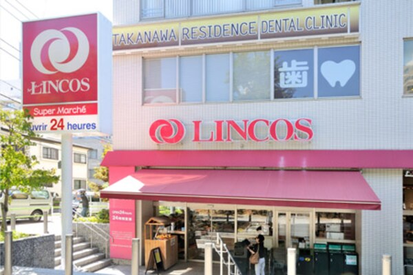 その他(リンコス　高輪店[500m])