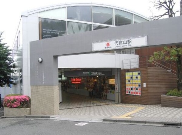その他(代官山駅[150m])