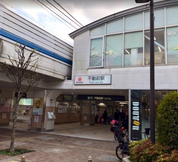 その他(不動前駅[640m])