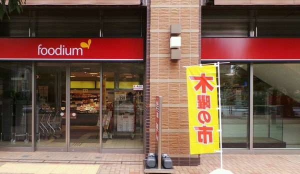 その他(フーディアム　東五反田店[800m])