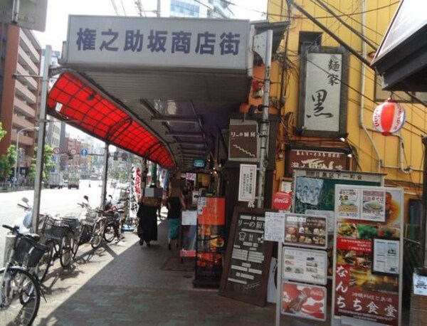 その他(権之助坂商店街[500m])