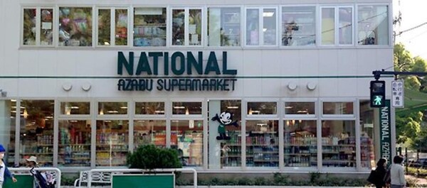 その他(NATURAL AZABU SUPERMARKET[550…)