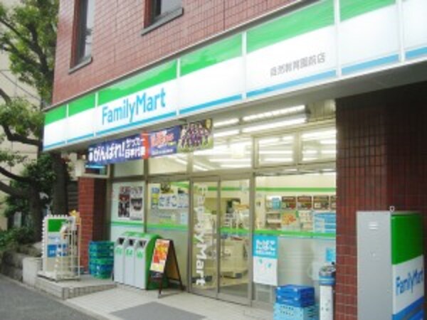 その他(ファミリーマート　自然教育園前店[1900m])