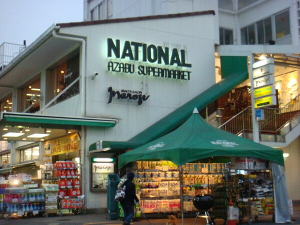 その他(National Azabu Supermarket[…)