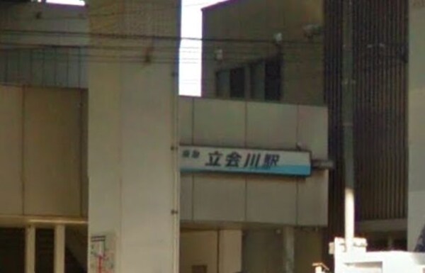 その他(立会川駅[350m])