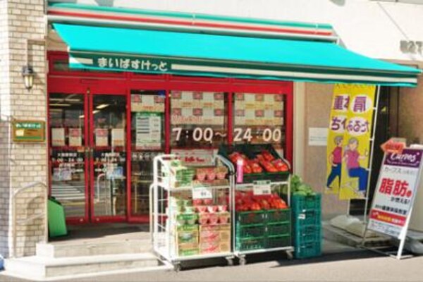 その他(まいばすけっと　大森駅前店[400m])