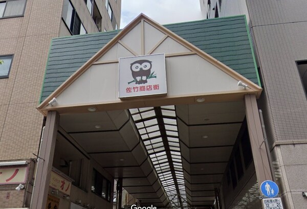 その他(佐竹商店街[750m])
