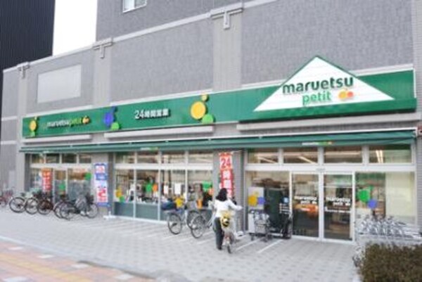 その他(マルエツプチ本所４丁目店[400m])