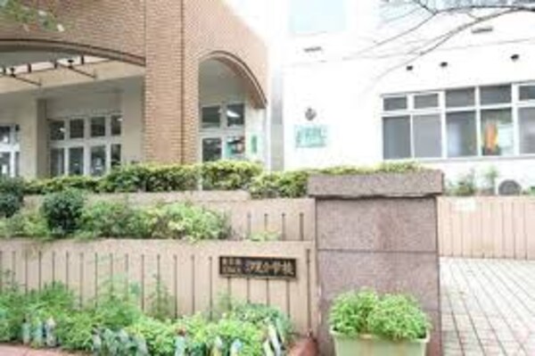 その他(文京区立汐見小学校[600m])