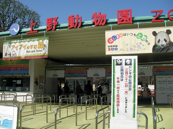 その他(上野動物園[800m])