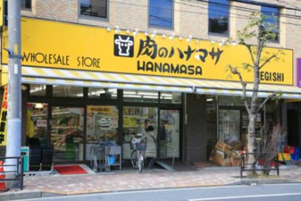 その他(肉のハナマサ根岸店[160m])