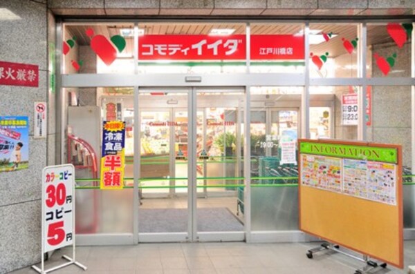 その他(コモディイイダ 江戸川橋店[450m])