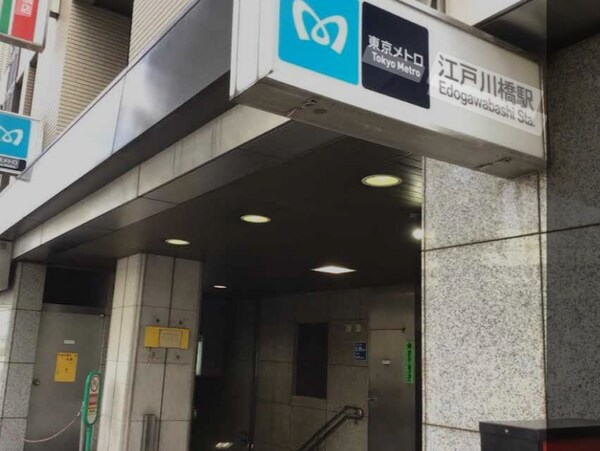 その他(江戸川橋駅[230m])
