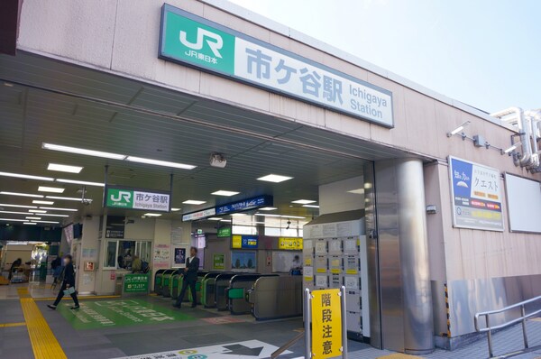 その他(市ヶ谷駅[400m])