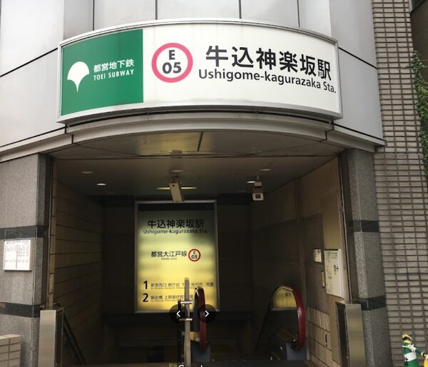 その他(牛込神楽坂駅[400m])
