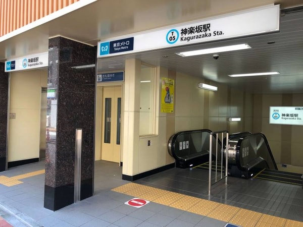 その他(神楽坂駅[560m])